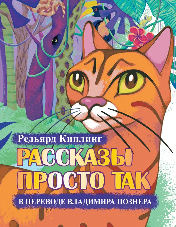 Обложка Рассказы просто так