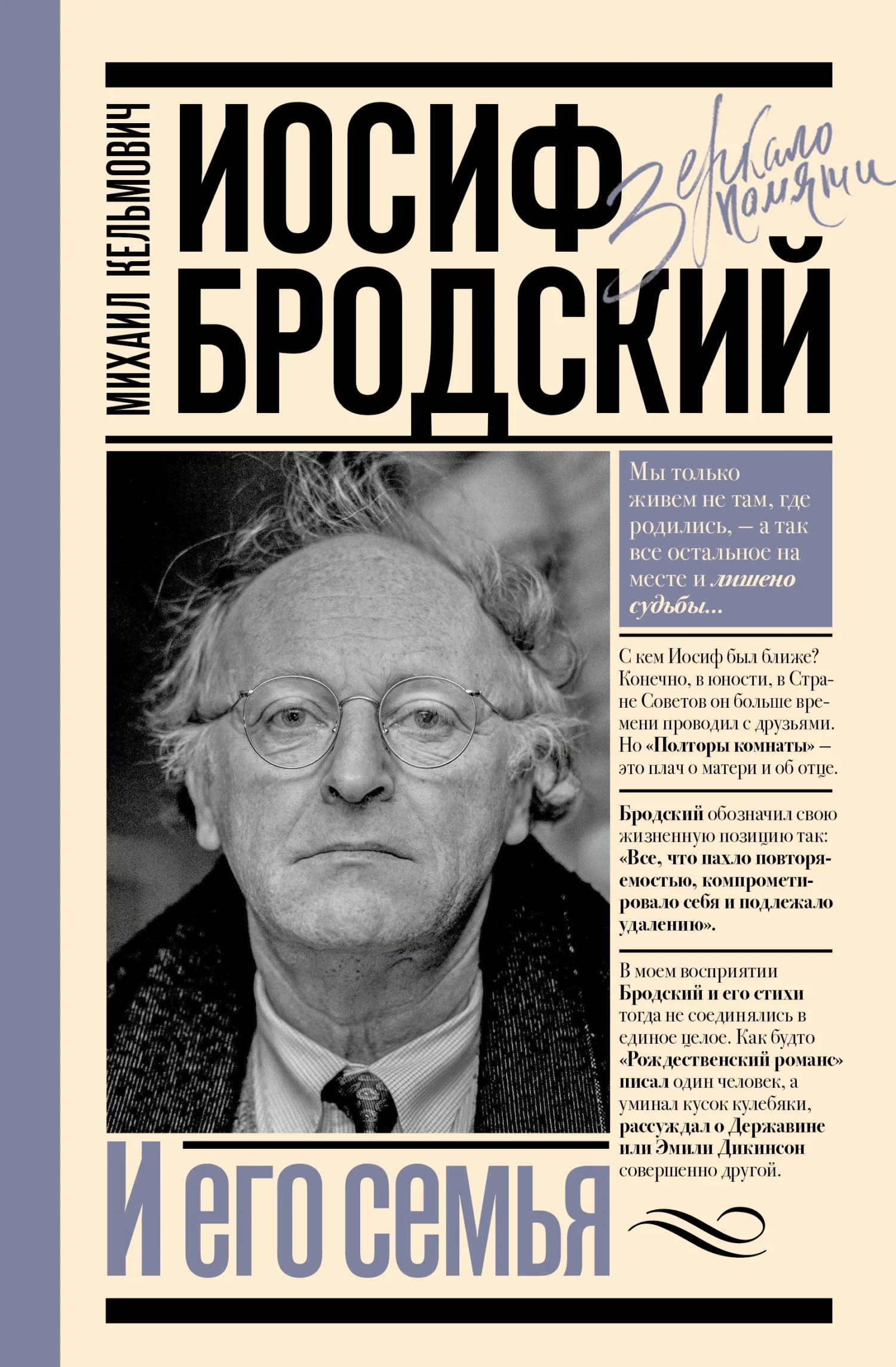 Обложка Иосиф Бродский и его семья