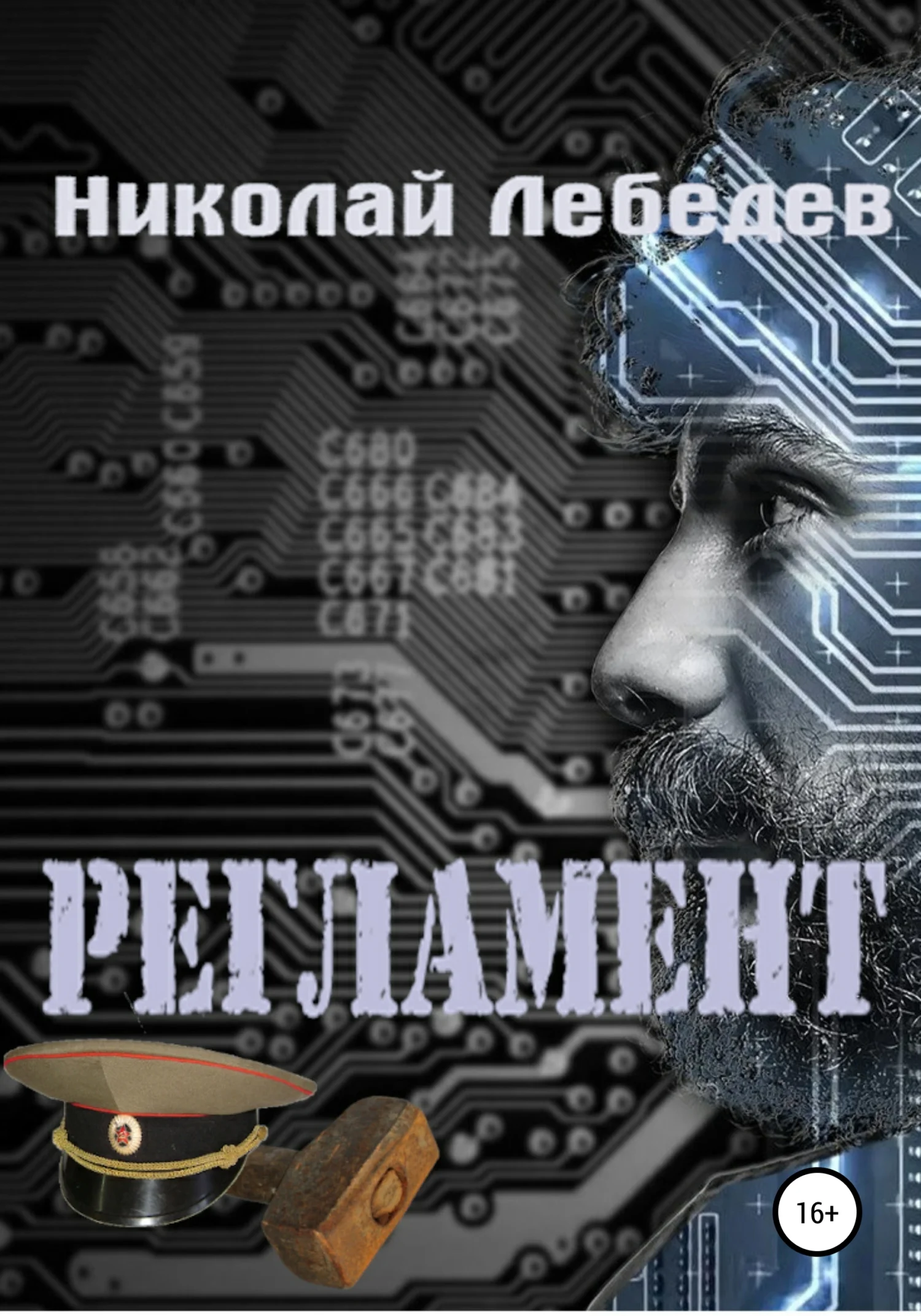 Обложка Регламент