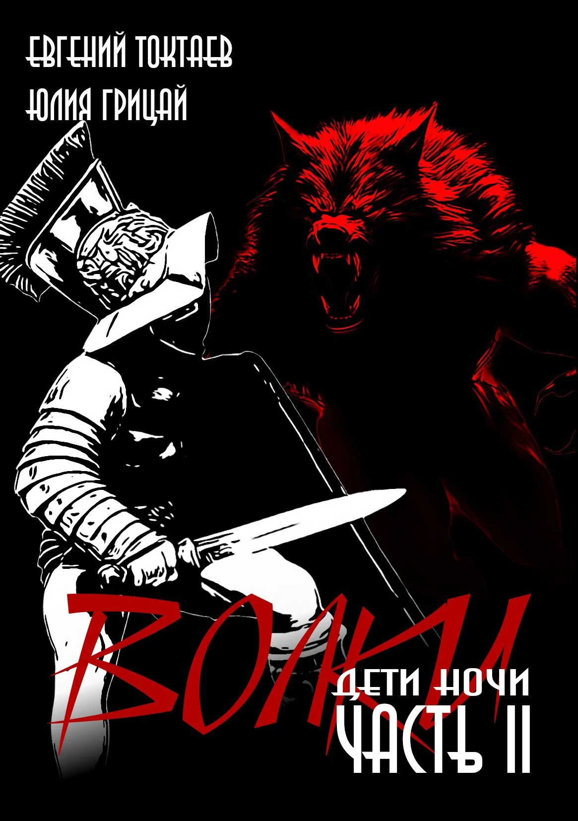 Обложка Дети ночи