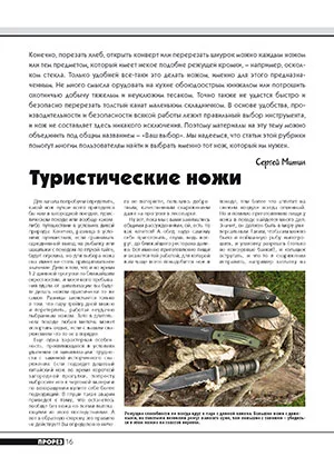 Обложка Туристические ножи