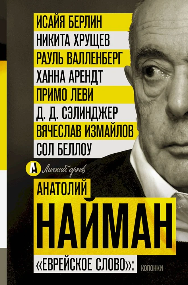 Обложка «Еврейское слово»: колонки