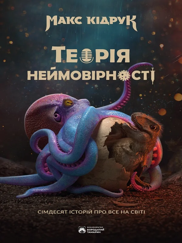 Обложка Теорія неймовірності