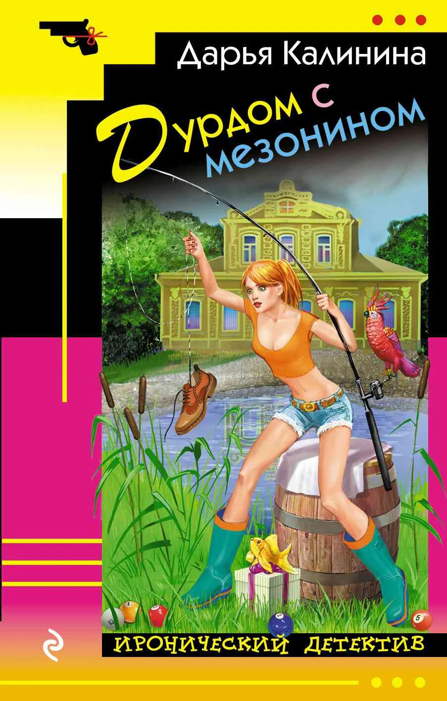 Обложка Дурдом с мезонином