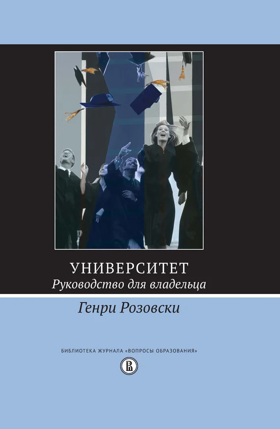 Обложка Университет. Руководство для владельца