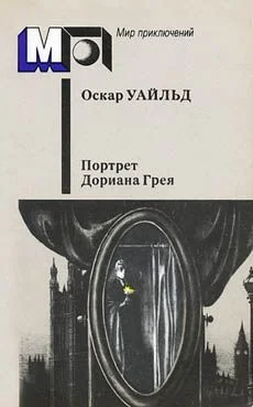 Обложка Портрет г-на У.Г.