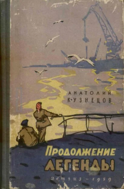 Обложка Продолжение легенды