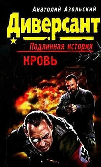 Обложка Кровь