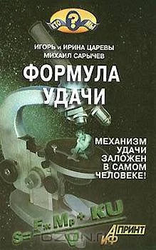Обложка Формула удачи