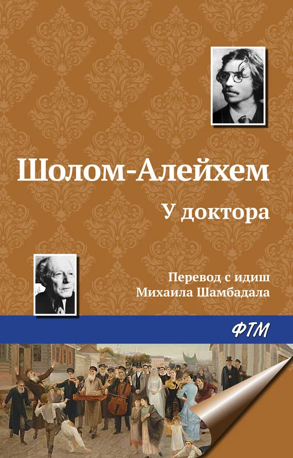 Обложка У доктора