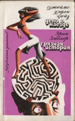 Обложка Грязная история
