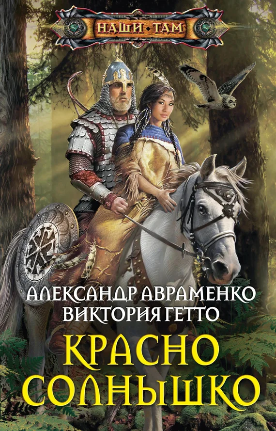 Обложка Красно Солнышко