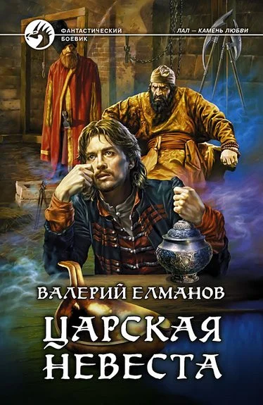 Обложка Царская невеста