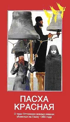 Обложка Пасха Красная