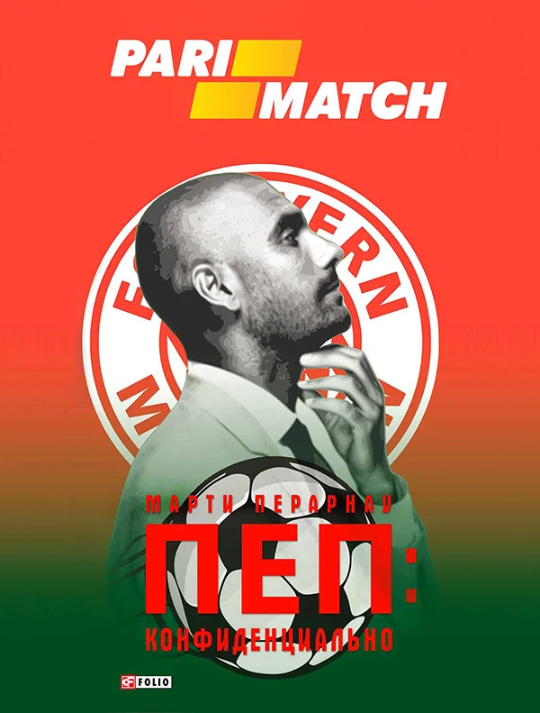 Обложка Пеп: Конфиденциально