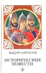 Обложка Черные стрелы вятича