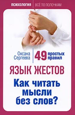 Обложка Язык жестов