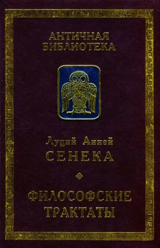 Обложка Философские трактаты