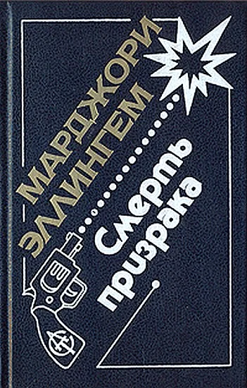 Обложка Смерть призрака