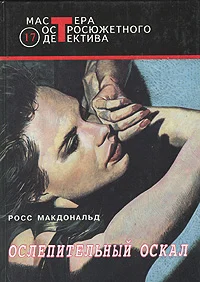Обложка Ослепительный оскал