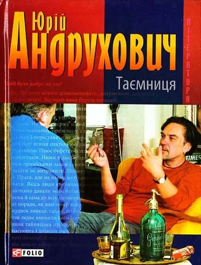 Обложка Таємниця. Замість роману