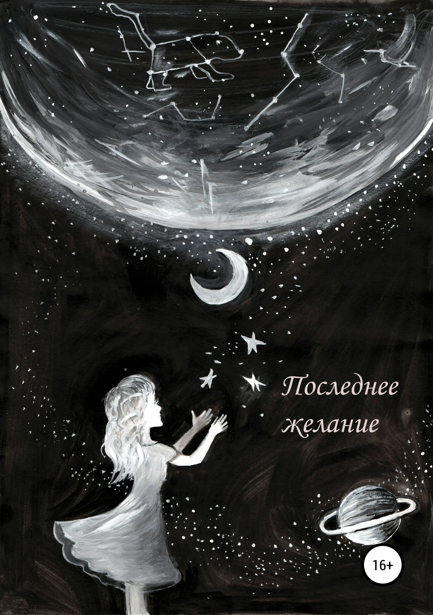 Обложка Последнее желание