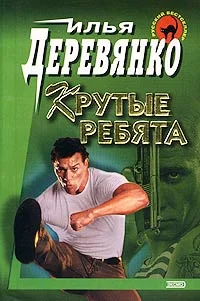 Обложка Крутые ребята
