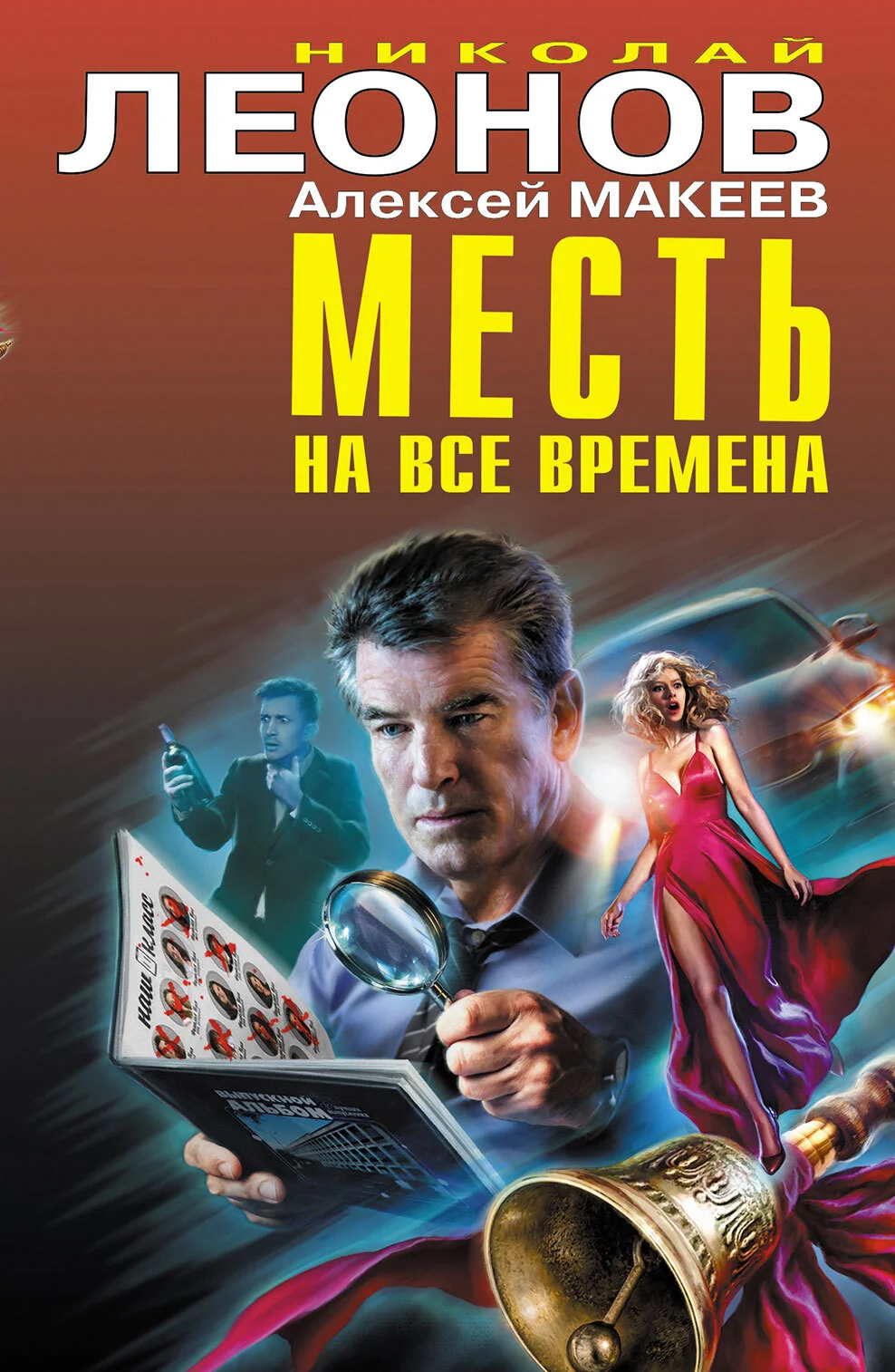 Обложка Месть на все времена