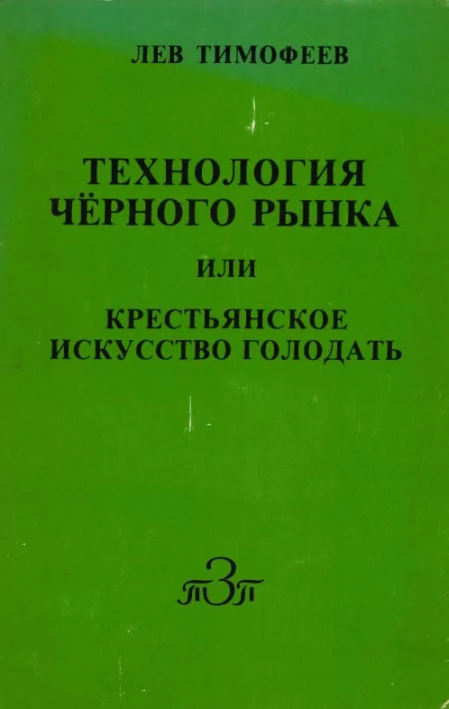 Обложка Технология чёрного рынка
