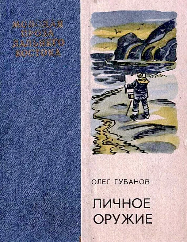 Обложка Личное оружие