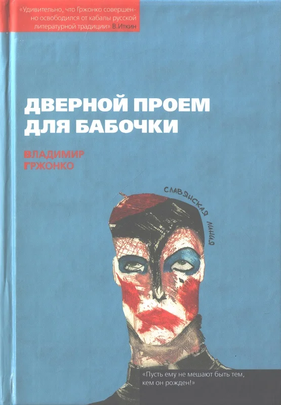 Обложка Дверной проем для бабочки