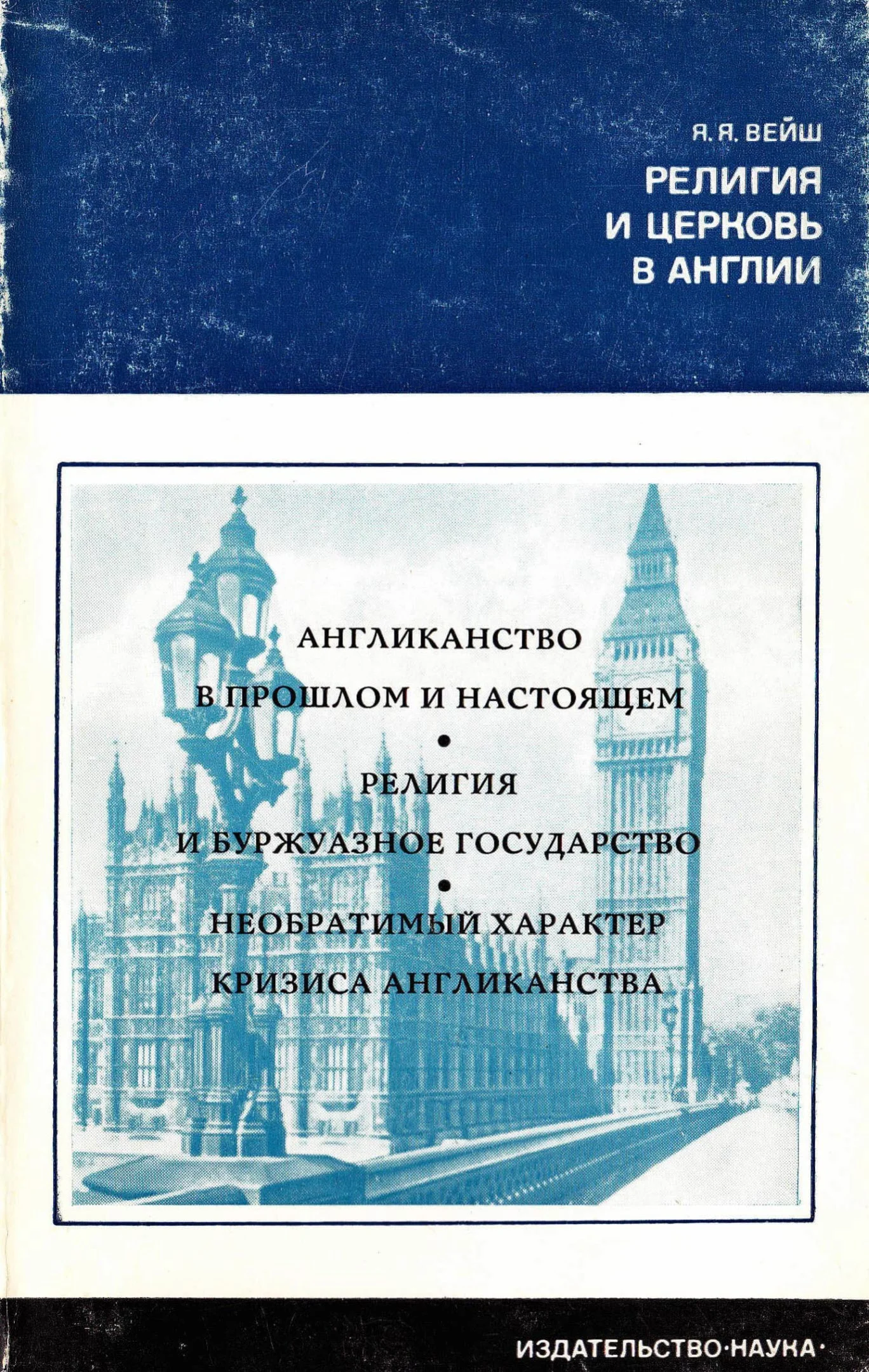 Обложка Религия и церковь в Англии