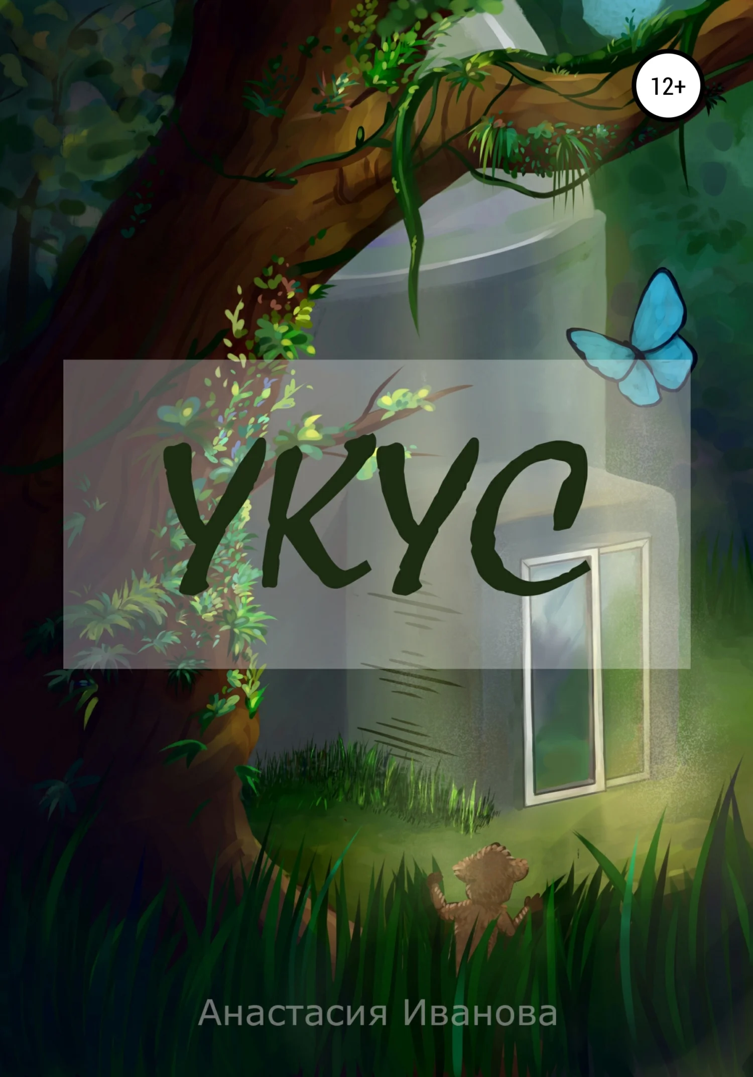 Обложка Укус