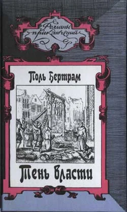 Обложка Тень власти