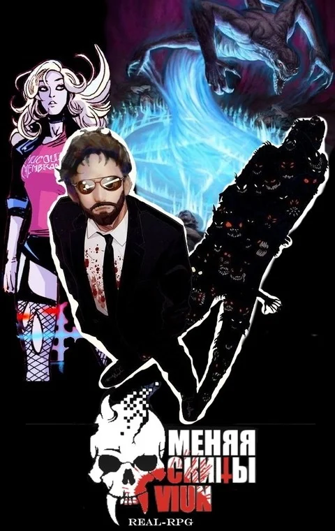 Обложка Меняя скины. Том 2