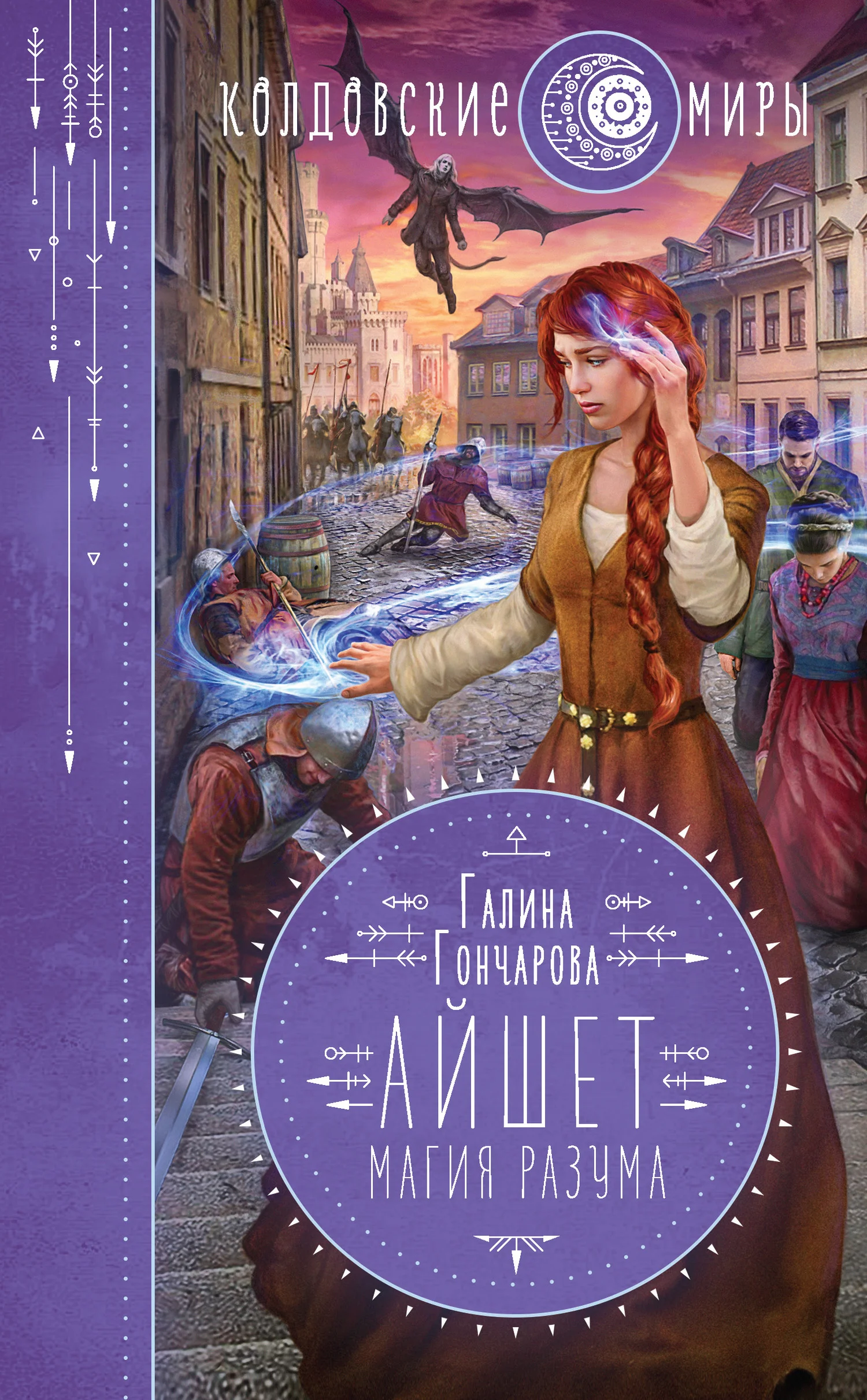 Обложка Магия разума