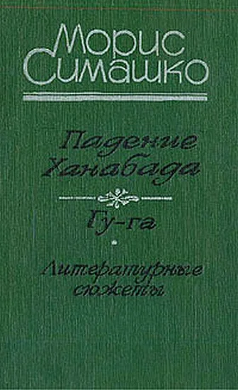 Обложка Гу-га