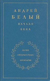Обложка Книга 2. Начало века