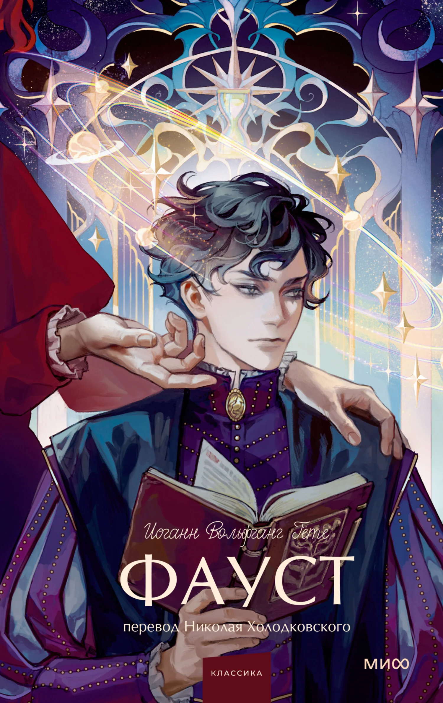 Обложка Фауст