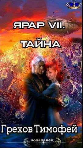Обложка Тайна