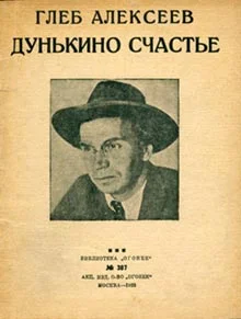 Обложка Дунькино счастье