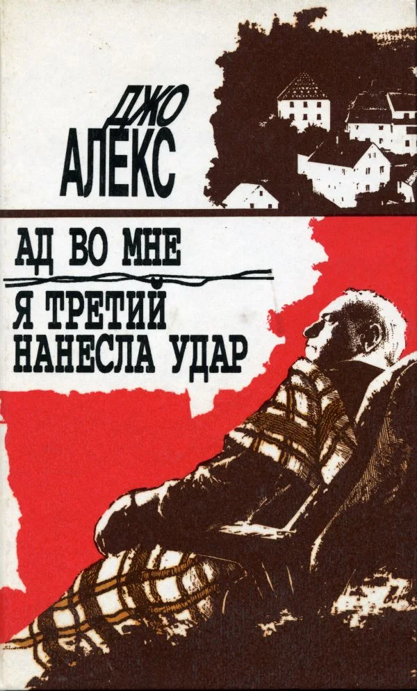 Обложка Ад во мне