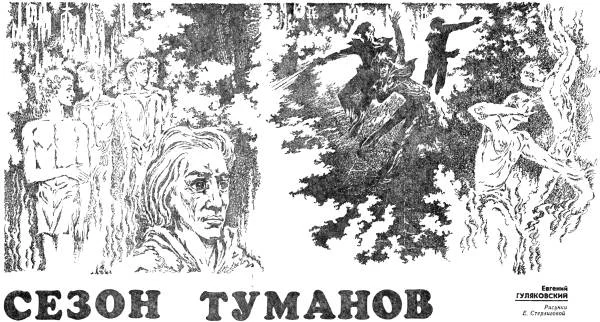 Обложка Сезон туманов
