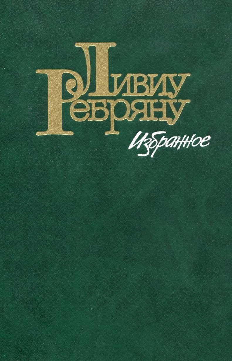 Обложка Лес повешенных