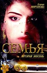 Обложка Вторая жизнь