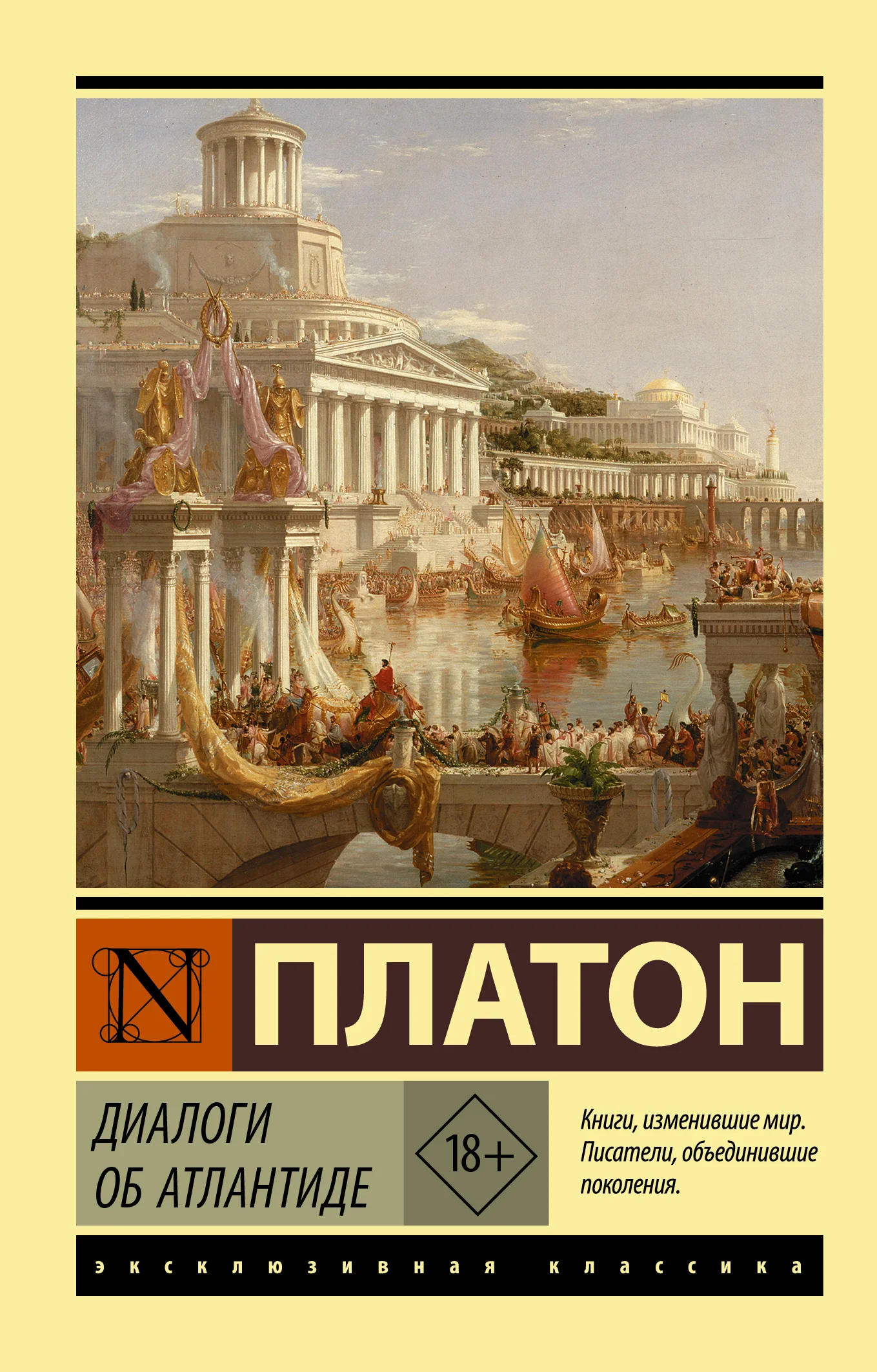 Обложка Диалоги об Атлантиде