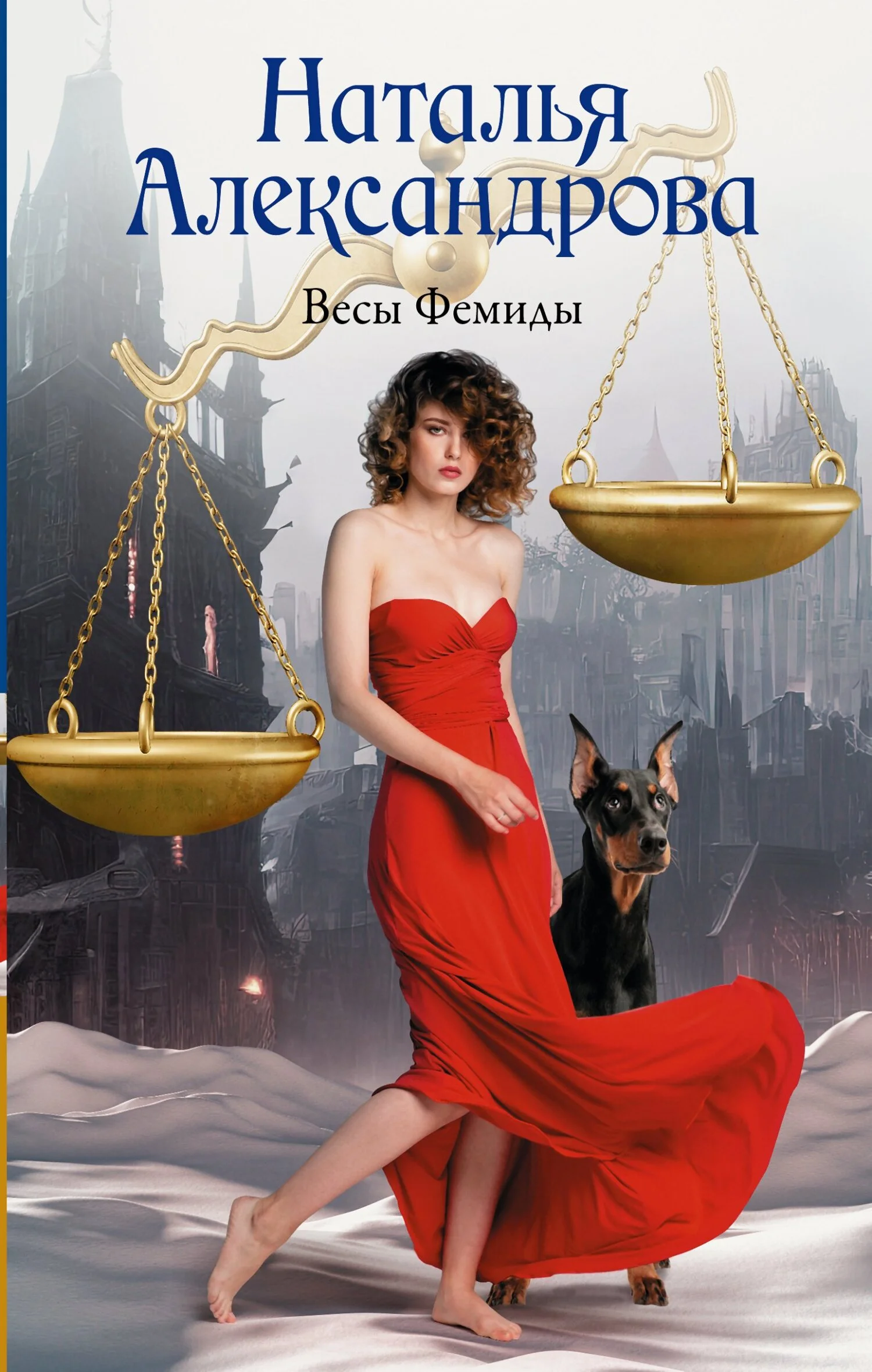 Обложка Весы Фемиды