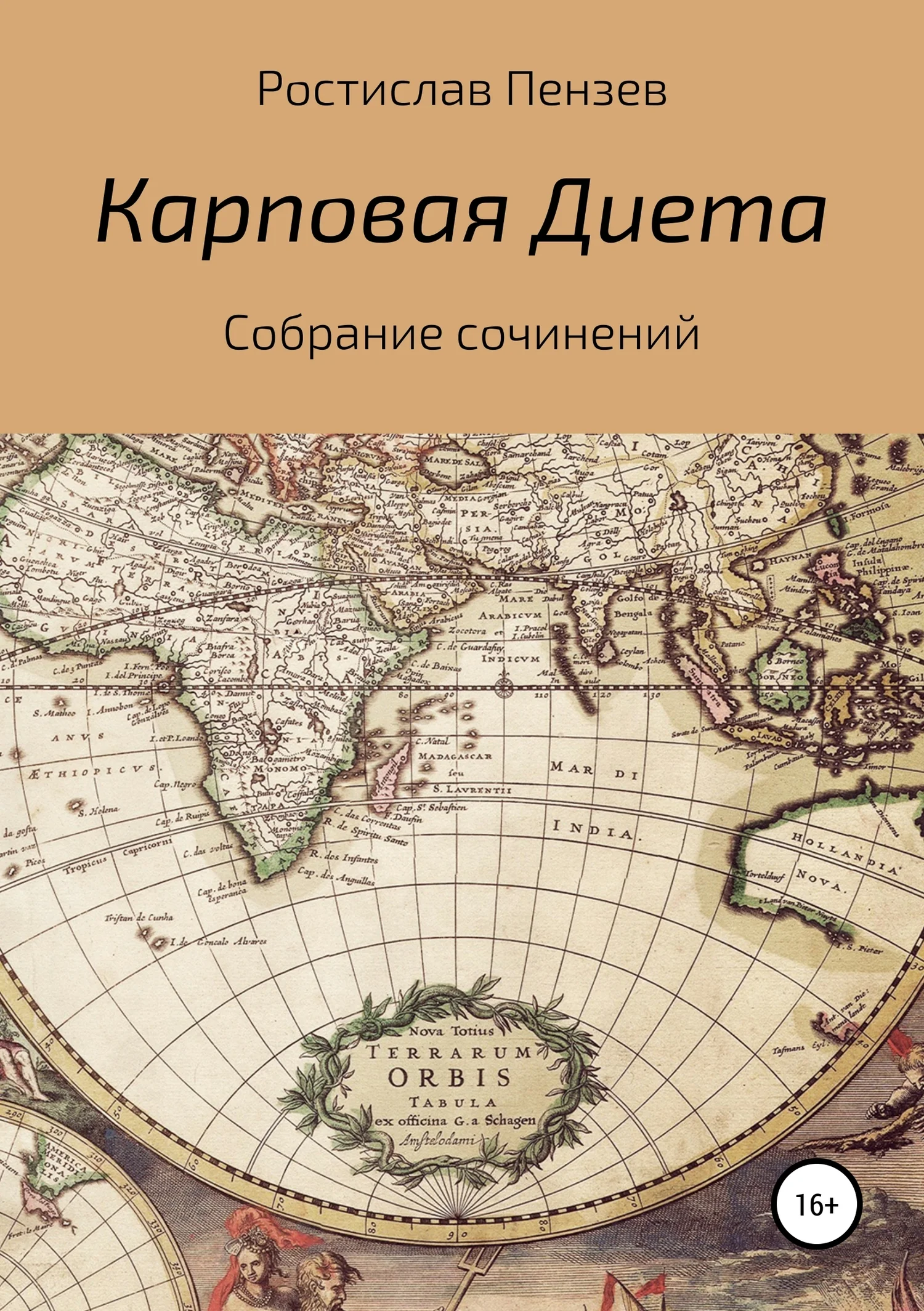 Обложка Карповая Диета
