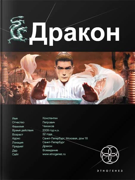 Обложка Дракон. Книга 1. Наследники желтого императора