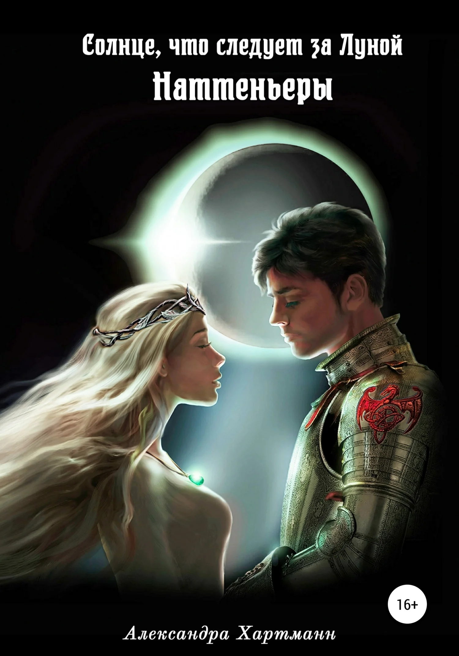 Обложка Солнце, что следует за Луной. Наттеньеры